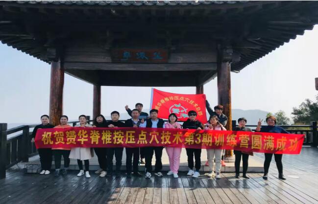 热烈祝贺赟华脊椎纠正技术总部组织赟华家人们游玩培训学习圆满成功！！！